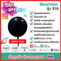 Tuya IR Remote รุ่น S18 รีโมทอัจฉริยะ เปิดแอร์ ปิดทีวี ผ่านมือถือทั่วโลก รองรับ Alexa, Google Home #รีโมท  #รีโมททีวี   #รีโมทแอร์ #รีโมด