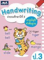 หนังสือ Hand writing ชั้น ป 3 Tarnpanya