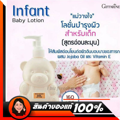 เบบี้โลชั่น กิฟฟารีน Infant Giffarine Baby Lotion โลชั่น สำหรับเด็ก