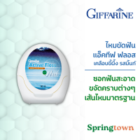 Giffarine กิฟฟารีน ไหมขัดฟัน แอ็คทีฟ ฟลอส เคลือบขี้ผึ้ง รสมิ้นท์ 50 เมตร ทำความสะอาดซอกฟัน ร่องเหงือก ขจัดคราบเศษอาหาร คราบพลัค