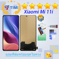 ชุดหน้าจอ Xiaomi Mi 11i งานแท้มีประกัน  แถมฟิล์มพร้อมชุดไขควง