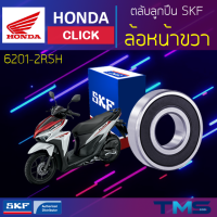 Honda Click ลูกปืน ล้อหน้า ขวา 6201-2RSH SKF ตลับลูกปืนเม็ดกลมล่องลึก ฝายาง 6201 2RSH (12x32x10)