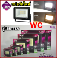 สปอร์ตไลท์ LED รุ่น 10W 20W 30W 50W 100W 150W 200W  DOB BETTER Evelighting Sportlight มีให้เลือกทั้งแสงเดย์ไลท์และวอร์มไวท์ มุมแสงกว้าง มาตรฐาน IP65 กันน้ำกันฝุ่น