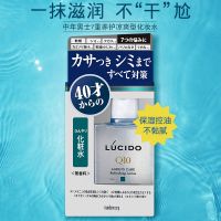 (Good product)? Japan LUCIDO Mens Toner Moisturizing Moisturizing Oil Control Middle-aged Uncle Father Gift Q10