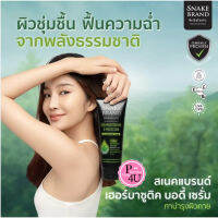 Snake Brand เฮอร์บาซูติค มอยส์เจอไรซิ่ง แอนด์ โพรเทคชั่น ยูวี ไบรท์เทนนิ่ง เซรั่ม 180 มล.1หลอด  CBD MOIST&amp;PROTECTION