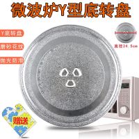 ✽ Suitable for microwave oven turntable 20L 21L 22L tray diameter 24.5cm