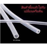 สายยางซิลิโคน ท่อซิลิโคน เกรดอาหาร อุตสาหกรรม วิทยาศาสตร์ คิดราคาต่อ 1 เมตร 9WAREE