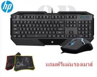 [ส่งเร็วพิเศษ!] HP คีย์บอร์ด Gaming Mouse and Keyboard Combo GK1000 (แถมฟรีแผ่นรองเมาส์NP-003)