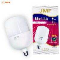 หลอดประหยัดไฟ JMF หลอดLEDขนาด 65W สว่าง7000k ให้แสงขาว เดย์ไลท์สว่างมาก ดวงใหญ่มาก แถมขั้วไฟE27 มูลค่า70บาทพร้อมใช้งานทันที ฟรี!!