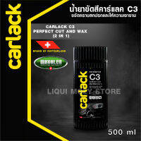 น้ำยาขัดสีคาร์แลค C3  CARLACK C3 PERFECT CUT AND WAX (2 IN 1) ขนาด 500 ml. ขจัดคราบสกปรก ริ้วรอย และให้ความเงางาม ไม่มีซิลิโคน