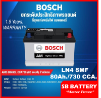 ?คืนเงิน10%?แบตเตอรี่รถยนต์ BOSCH รุ่น LN4  / SMF80Ah.  พร้อมใช้ / ไม่ต้องเติมน้ำตลอดอายุใช้งาน สำหรับรถเก๋ง ปิคอัพ SUV &amp;lt;3000cc.