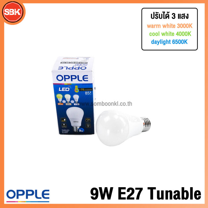 OPPLE หลอดไฟ หลอด LED Bulb Ecomax A60 9W 3แสง E27