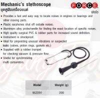 FORCE ชุดหูฟังเครื่องยนต์ Mechanic’s stethoscope Model 9G2201