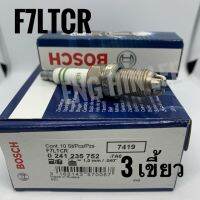 พร้อมส่ง BOSCH หัวเทียน F7LTCR (1ตัว) 3 เขี้ยว รหัส 0 241 235 752 สำหรับรถ BMW M43