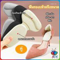 Orna 2 in 1 แผ่นรองพื้นเท้า แผ่นกันกัด แผ่นเสริมส้น แบบครึ่งเท้า shoe soles