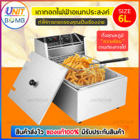 UNITBOMB เตาทอดไฟฟ้า หม้อทอดไฟฟ้า 1 อ่าง เตาทอดไฟฟ้าสแตนเลส เครื่องทอดไฟฟ้า เตาเดี่ยว หม้อทอดเฟรนฟราย Fryking ขนาด 6 ลิตร