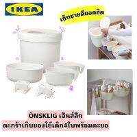 Ikea แท้จากช็อป Onsklig ตะกร้าเก็บของใช้เด็ก4ใบสีขาว จัดระเบียบของใช้บ่อยของเจ้าตัวน้อยช่วยให้หยิบใช้ง่ายขึ้น