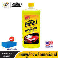 FORMULA1 CARNAUBA WASH &amp; WAX แชมพูล้างรถ พร้อมเคลือบสีรถ จากประเทศสหรัฐอเมริกา ขนาด 946 ml. *แถมฟองน้ำทำความสะอาด 1 อัน