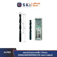 ALPEN ดอกสว่านเจาะเหล็ก 1.0mm. (0062400100100) [10 ดอก/กล่อง]| SKI OFFICIAL