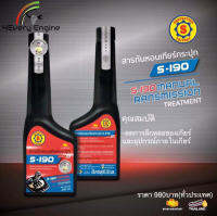 S-190 สารกันหอนเกียร์กระปุก ขนาด 250 มล. (ยกเว้นยี่ห้อ Isuzu Mazda Ford ) จาก ส.ใหญ่ยนต์จูนนิ่ง จำกัด ผลิตภัณฑ์หล่อลื่น ช่วยลดการสึกหรอและเสียงของห้องเกียร์ธรรมดา