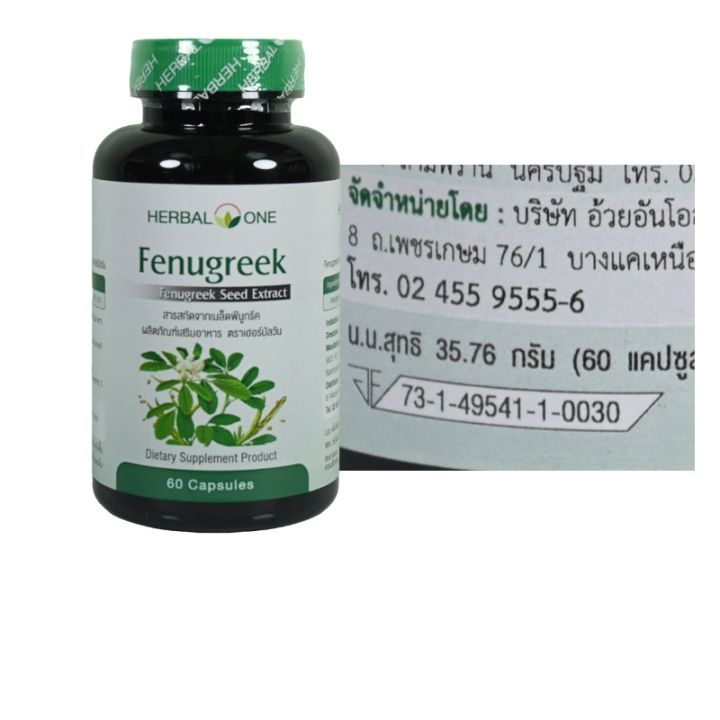 herbal-one-fenugreek-seed-extract-เฮอร์บัล-วัน-ฟีนูกรีค-บรรจุ-60-แคปซูล-สารสกัด-เมล็ดลูกซัด-ผลิตภัณฑ์เสริมอาหาร