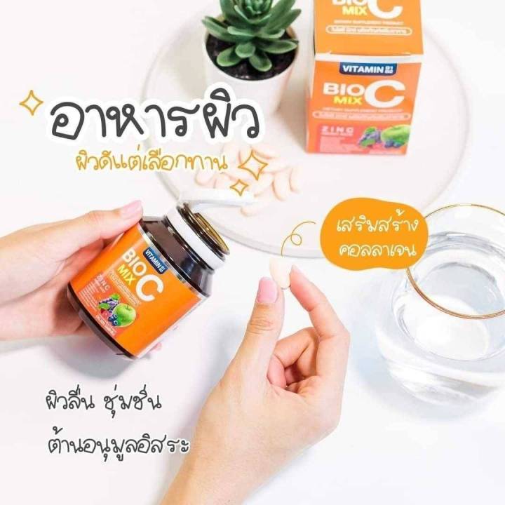 วิตามินซี-ไบโอมิกซี-bio-c-mix-ไบโอซี-มิกซ์-วิตมินซี-1000mg-30เม็ด