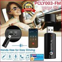 บูลทูธฟังเพลงเครื่องเสียงรถยนต์จากมือถือ PCLY-003FM 3.5 มม.USB Bluetooth Receiver เครื่องส่งสัญญาณFM V5.0 + EDR อะแดปเตอร์ไร้สายแฮนด์ฟรี FM Car Kit สำหรับ มือถือ iOs/ Android