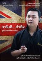 การันตี สำเร็จ พูดอังกฤษได้ใน 1 เดือน