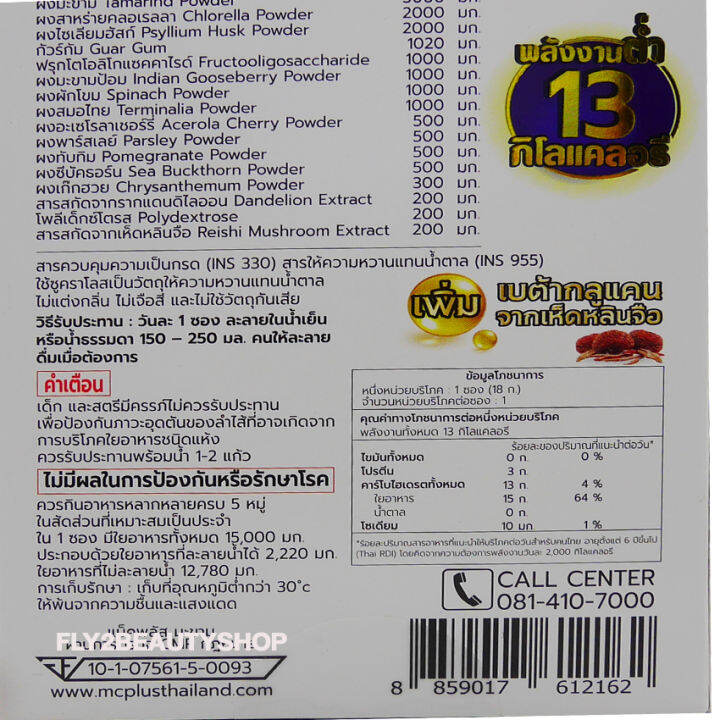 5-กล่อง-posh-fiber-พอช-ไฟเบอร์-มะขาม-แม็กพลัส-เดิม-เครื่องดื่ม-ไฟเบอร์-มะขาม-ใยอาหารสูง-posh-medica-fiber-6-ซอง-กล่อง
