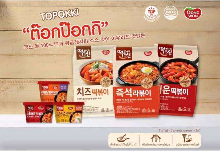 ต๊อกป๊อกกิ-รสผัดชีสพร้อมปรุง-dongwon-cheese-topokki-332g-x10pack-1box