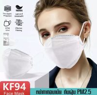 พร้อมส่ง!!!10ชิ้น KF94 หน้ากากอนามัยทรงเกาหลี หน้ากากผู้ใหญ่ ทรง 4D หายใจสะดวก 10PCS / 1 แพ็ก KF94