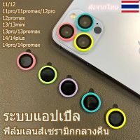 ⛄ส่งจากไท⛄ฟิล์มกล้องสำหรับ iphone  14 Plus 14 Pro Max 13 Pro Max 12 Pro Max 11 ฟิล์มหลัง กระจกกล้อง กล้องหลัง ฟิล์ม เลนส์กล้อง