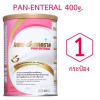 PAN-ENTERAL 400 g. แพน-เอนเทอรัล สำหรับผู้ป่วยปัญหาเกี่ยวกับการย่อย 400กรัม 1 กระป๋อง PAN ENTERAL