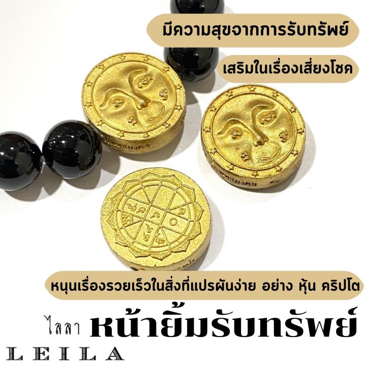 leila-amulets-หน้ายิ้มรับทรัพย์-พร้อมกำไลหินฟรีตามรูป