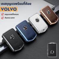 ✅พร้อมส่งในไทย✅พวงกุญแจรถ เคสกุญแจหนัง สำหรับรถ Volvo ใช้ร่วมกันได้หลายรุ่น มี 4 สี พร้อมสายหนังห้อย เรียบหรู ดูแพง แข็งแรง ทนทาน