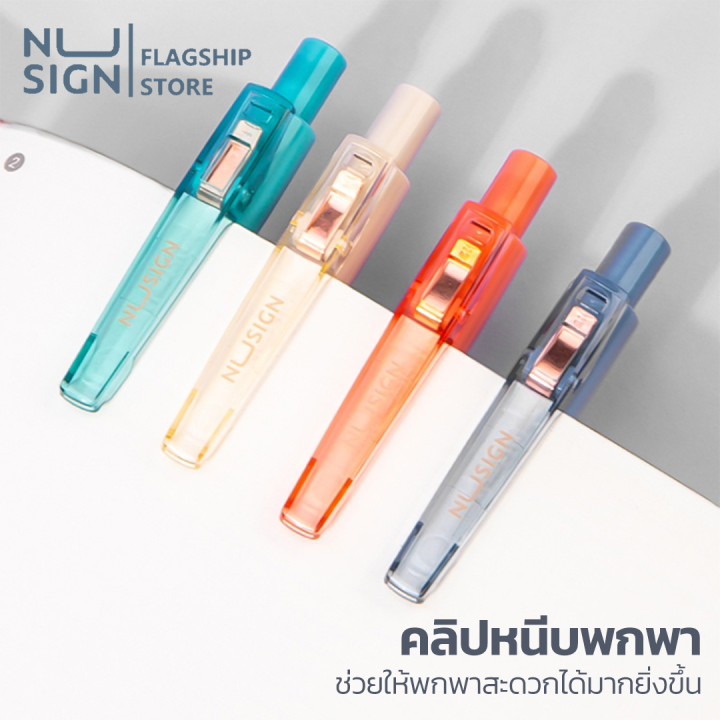 nusign-ปากกาเจล-ปากกาหมึกเจล-แบบกด-เขียนลื่น-หมึกเยอะ-แห้งเร็ว-คลิปหนีบแน่น-แข็งแรง-gel-pen
