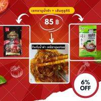 เซ็ทอิ่มคุ้ม วุ้นเส้นญี่ปุ่นคูซูคิริ ขนาด 100g  + น้ำซุปดำเพียวฟู๊ด  พร้อมส่งมากก