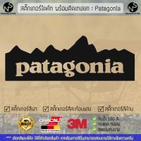 สติ๊กเกอร์แคมป์ปิ้ง สติ๊กเกอร์แต่งรถ สติ๊กเกอร์ไดคัท ลาย Patagonia พร้อมติดเทปยก