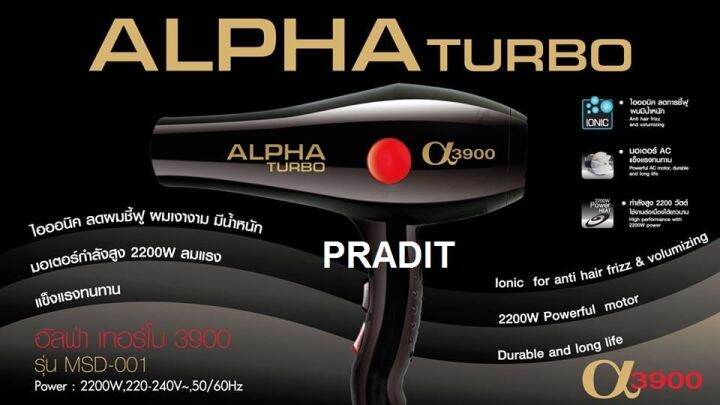 alpha-turbo-3900-ไดร์เป่าผม-อัลฟ่า-เทอร์โบ-3900-รุ่น-msd-001-93109