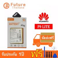 แบตเตอรี่Huawei P9lite งาน Future พร้อมชุดไขควง แบตงานบริษัท แบตทน คุณภาพดี