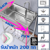 ?304วัสดุสแตนเลส68*75*44cm? ซิงค์ล้างจาน 1 หลุม 2 หลุม อ่างล้างจาน  ซิ้งล้างจาน