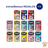 Regalos อาหารเปียกแมว รีกาลอส [12 ซอง] ขนาด 70 กรัม