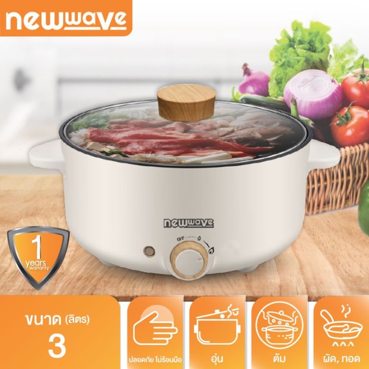 หม้อสุกี้-newwave-ขนาด-3-ลิตร-สำหรับต้ม-ผัด-ทอด-เคลือบสาร-non-stick-2-ชั้น-rep-1001-หม้อชาบูไฟฟ้า-หม้อชาบู-หม้อชาบูหม้อไฟ-หม้อสุกี้ไฟฟ้า-หม้อสุกี้ชาบู-หม้อสุกี้เล็ก-หม้อสุกี้เล็กๆ-หม้อต้มสุกี้-หม้อสุก