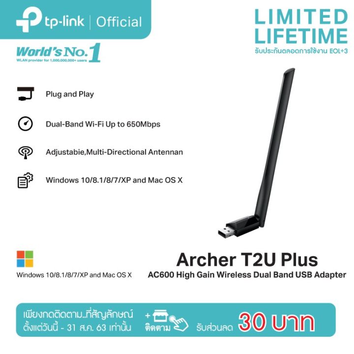 tp-link-archer-t2u-plus-ac600-dual-band-usb-adapter-ตัวรับสัญญาณ-wifi-high-gain-wireless-ผ่านคอมพิวเตอร์หรือโน๊ตบุ๊ค