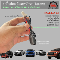 ปลั๊กปลดล็อคหน้าจอ all new Isuzu d-max mu-x ปี 2020 -2022 ติดตั้งง่าย ไม่ต้องรื้อจอ