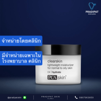 PCA Skin Clearskin มอยส์เจอไรเซอร์เนื้อบางเบา สำหรับผิวธรรมดา-มัน ผิวเป็นสิว ฟื้นฟูผิวให้แข็งแรง ลดรอยจากสิว (จำหน่ายเฉพาะในโรงพยาบาลและคลินิก)