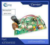 Carrier บอร์ดคอย์ลร้อน Part. 43T6W933