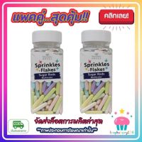 kingy2-0135 แพคคู่ ( 2 ขวด ) เม็ดน้ำตาล เส้นกลมเรียว คละสี โทนสีพาสเทล Kawaeii Décor 100g. แต่งหน้าเค้ก ทานได้ สีสันสดใส ขนม เบเกอรี่