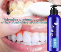 ของแท้ทางการBAICHILING ​เบคกิ้งโซดายาสีฟัน 238g ขจัดคราบเหลือง ฟอกฟันขาว ป้องกันฟันผุ ลดกลิ่นปาก ยาสีฟัน