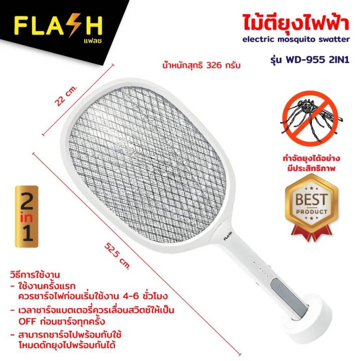 flash-ไม้ตียุง-2in1-ไม้ตียุงและเครื่องดักยุงแมลง-wd-955-แพ็คถุง